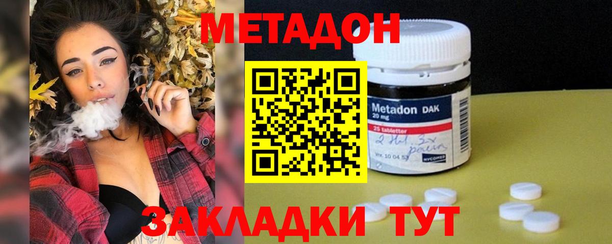 МЕТАДОН methadone  KRAKEN tor  Вход с VPN  Екатеринбург  Метадон кристалл 